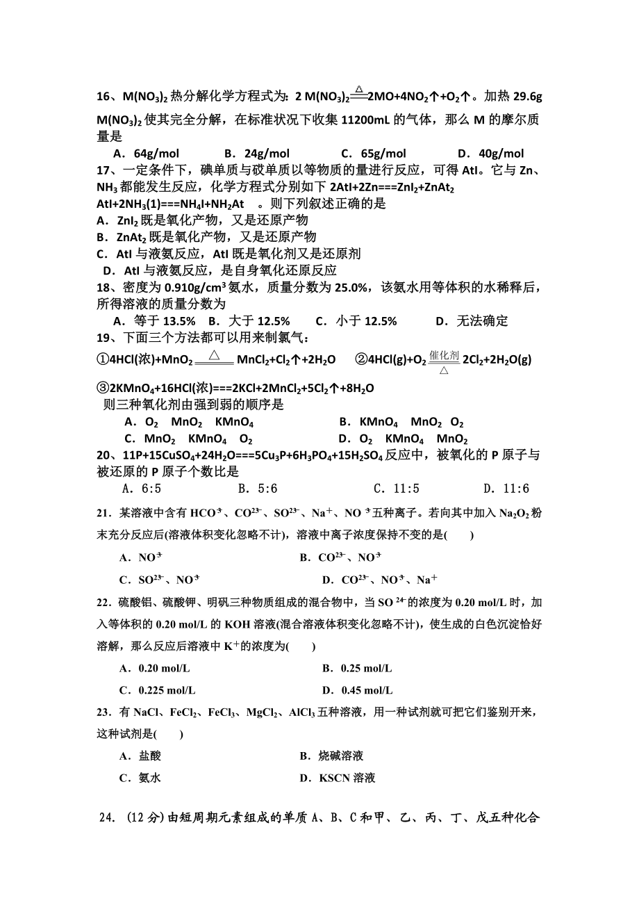 高三化学第一轮复习专题训练.doc_第3页