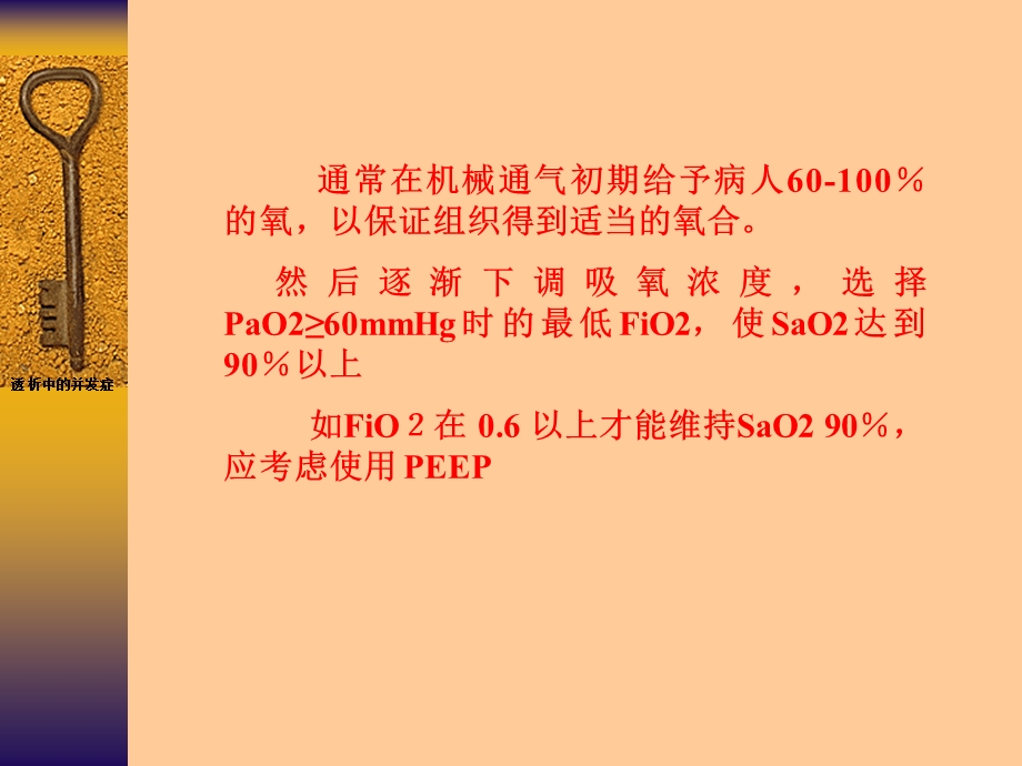 呼吸机的参数调节.ppt_第3页