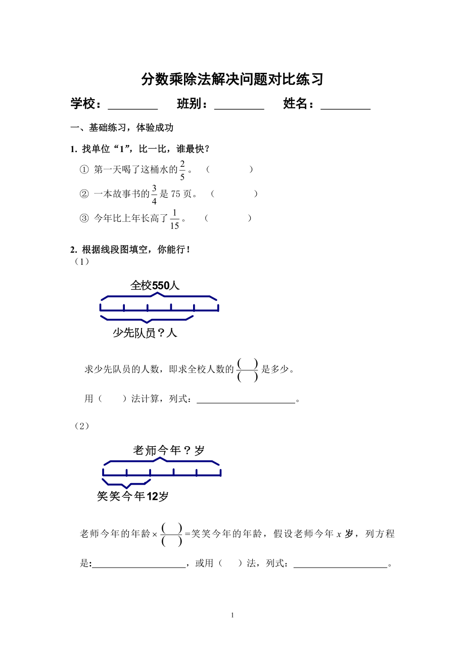 分数乘除法解决问题对比练习题.doc_第1页