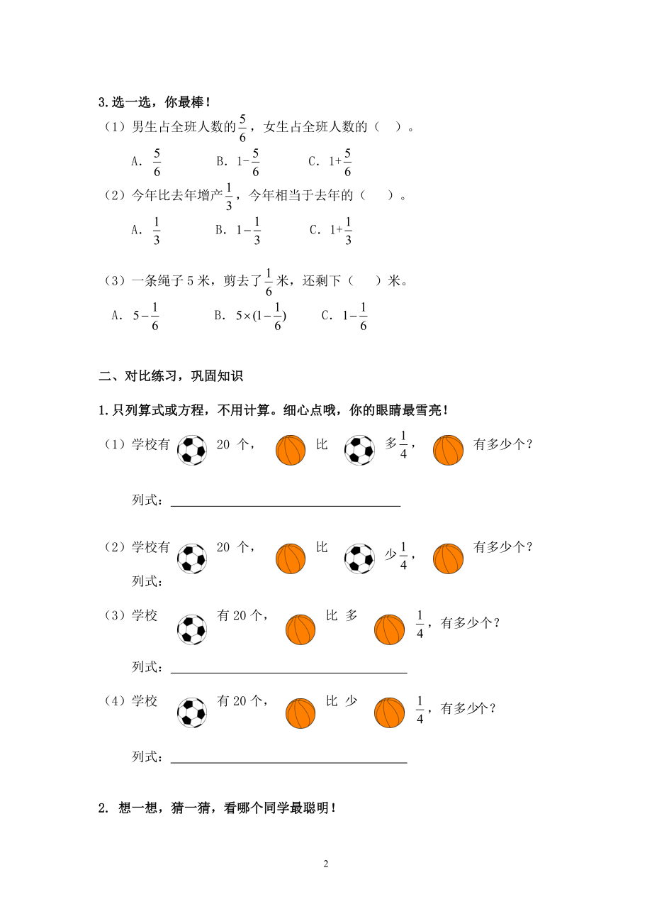 分数乘除法解决问题对比练习题.doc_第2页