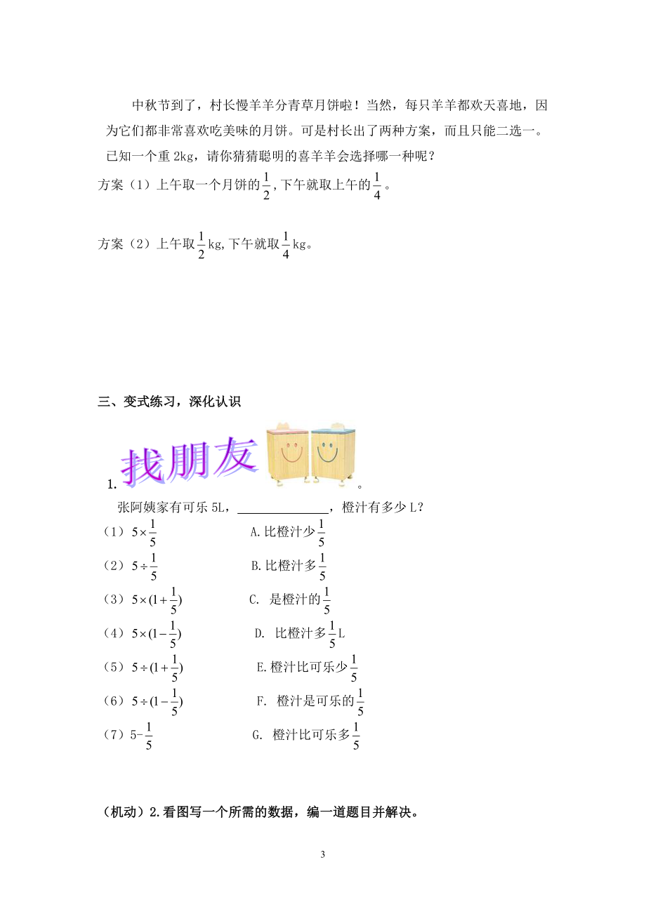 分数乘除法解决问题对比练习题.doc_第3页