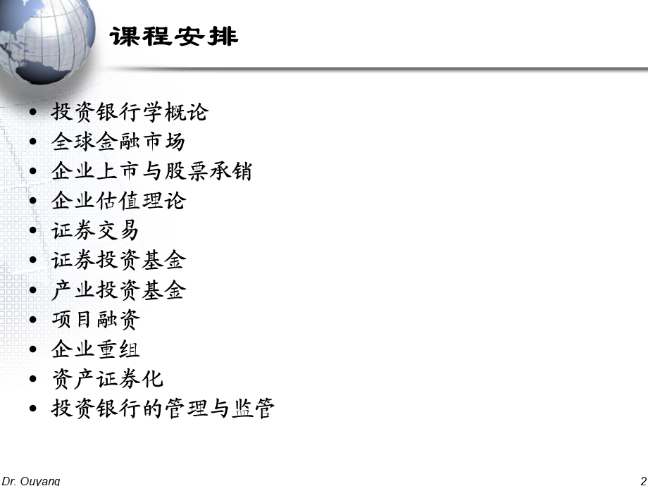 北大经典讲义.投资银行学.ppt_第2页