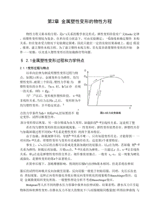 塑性变形理论.docx