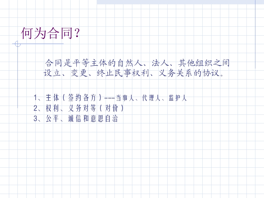 合同的签订及案例分析.ppt_第2页