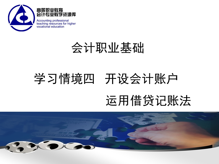 会计职业基础》学习情境.ppt_第1页