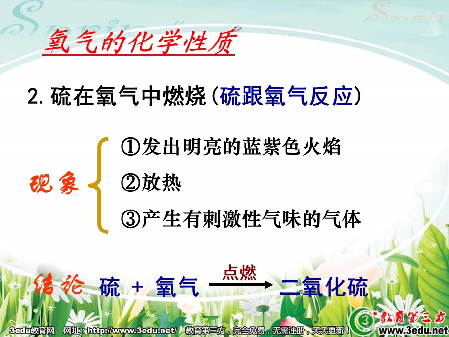 化学氧气的性质和用途.ppt_第3页