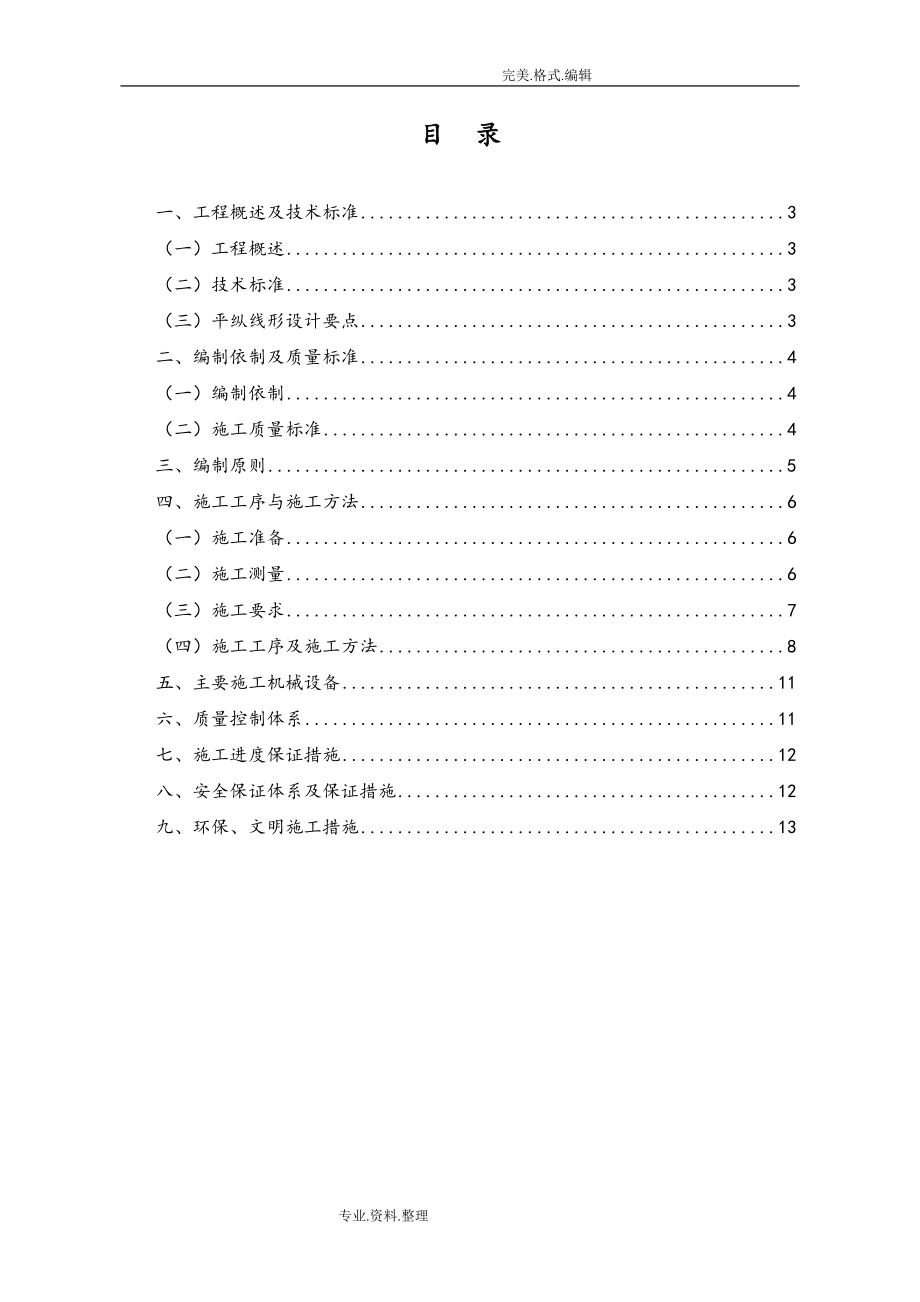 市政道路工程路基施工专项技术方案设计.doc_第2页