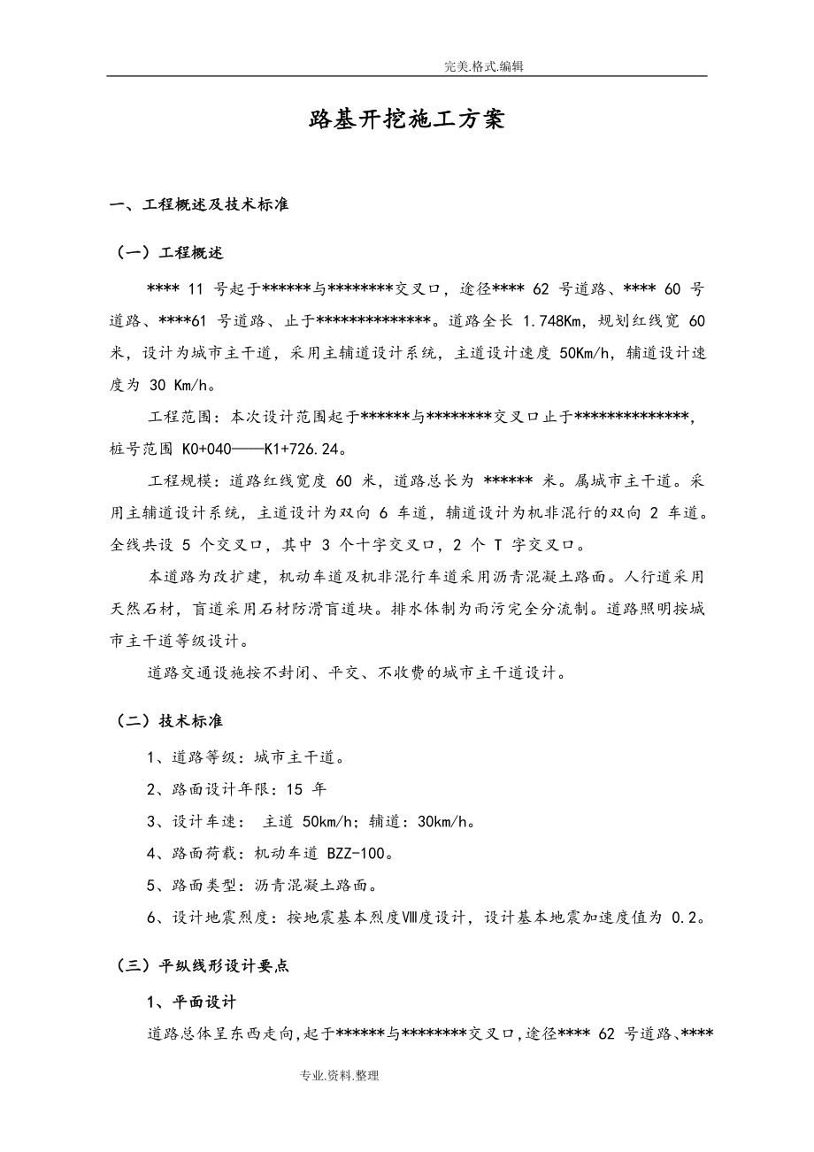 市政道路工程路基施工专项技术方案设计.doc_第3页