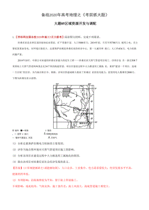 大题05区域资源开发与调配.docx