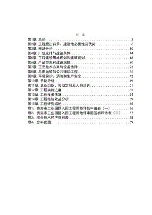 年产6万立方米复合环保木地板可行性研究报告.doc