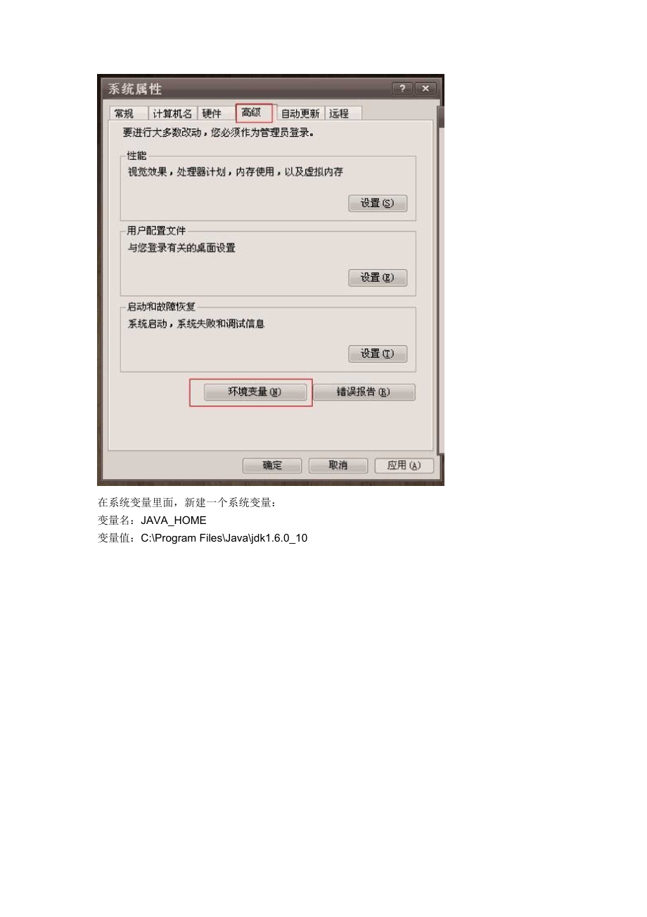 在电脑上模拟安卓系统教程.docx_第2页