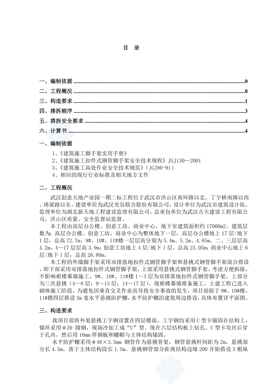 幕墙水平防护棚施工方案.doc_第1页