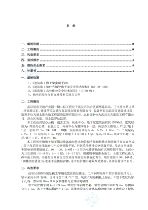 幕墙水平防护棚施工方案.doc