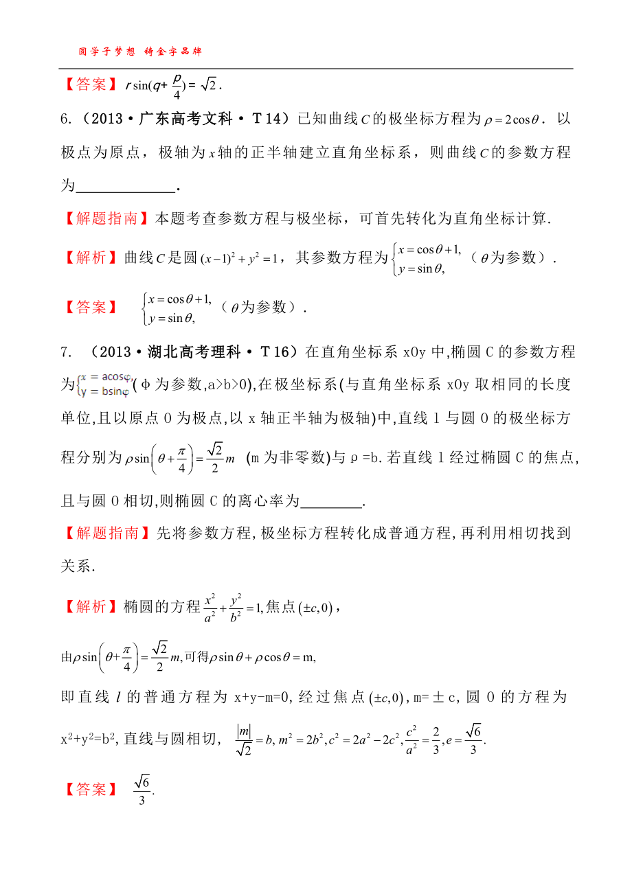 考点54坐标系与参数方程.doc_第3页