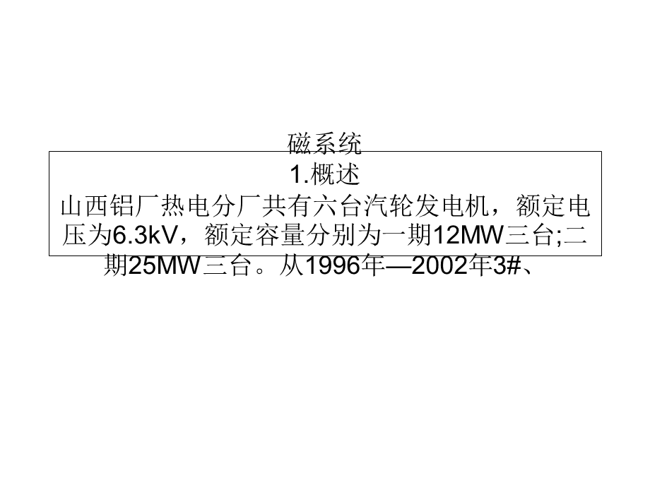 同步发电机无功功率摆动的主要因素及处理措施.ppt_第2页