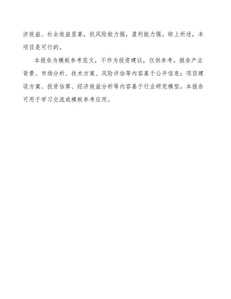 常州关于成立派克服公司可行性研究报告参考范文.docx_第3页