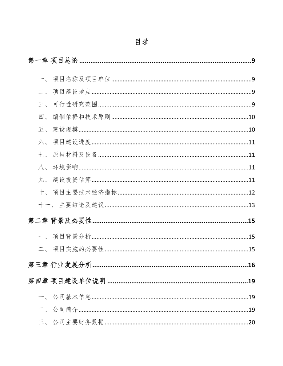 常州伪装网项目可行性研究报告.docx_第2页