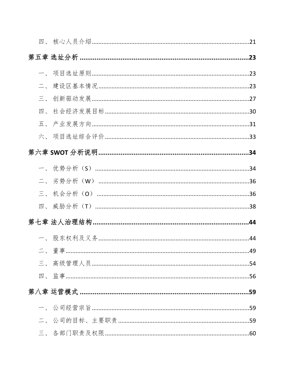 常州伪装网项目可行性研究报告.docx_第3页