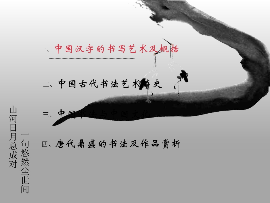 书法艺术讲座.ppt_第2页