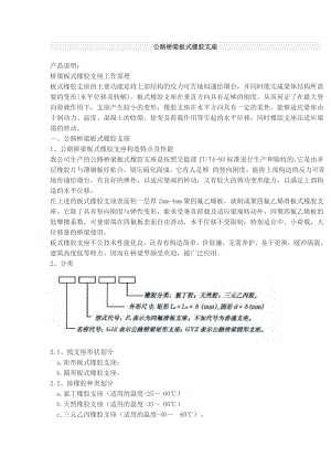 【整理】公路桥梁板式橡胶支座.doc