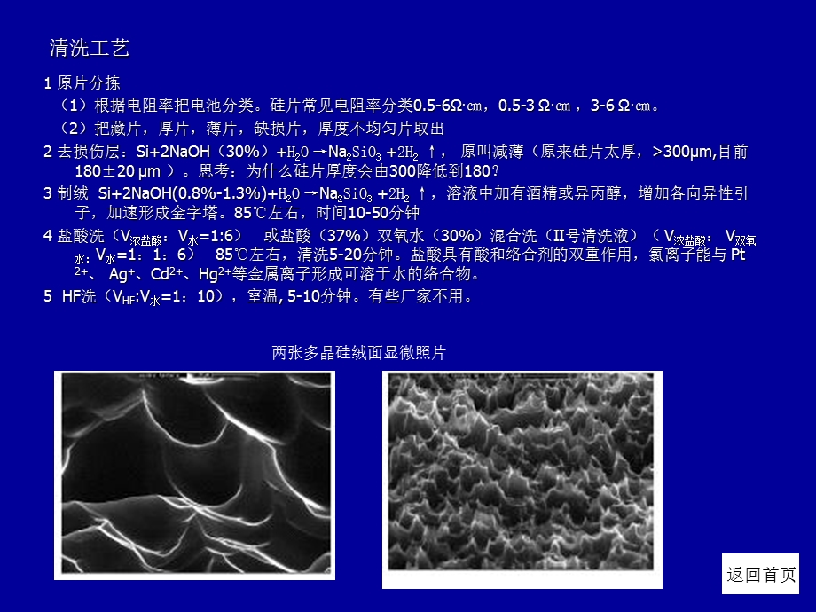 单晶硅电池生产工艺.ppt_第2页