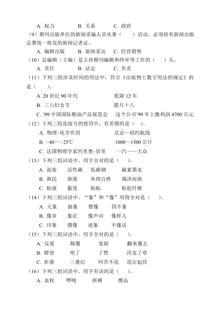 第三编辑岗位技能大赛1016罗马体字母和数字.doc_第2页