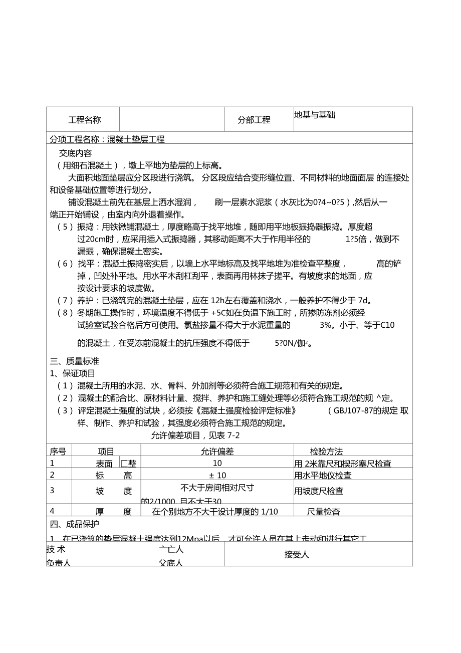 平完整版建筑工程技术交底(土建部分)资料.docx_第2页