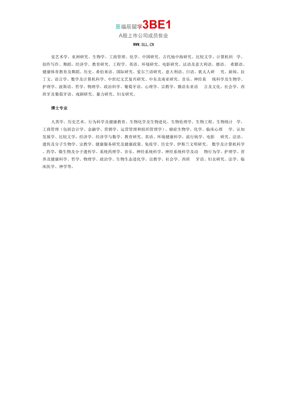 埃默里大学专业设置.docx_第2页