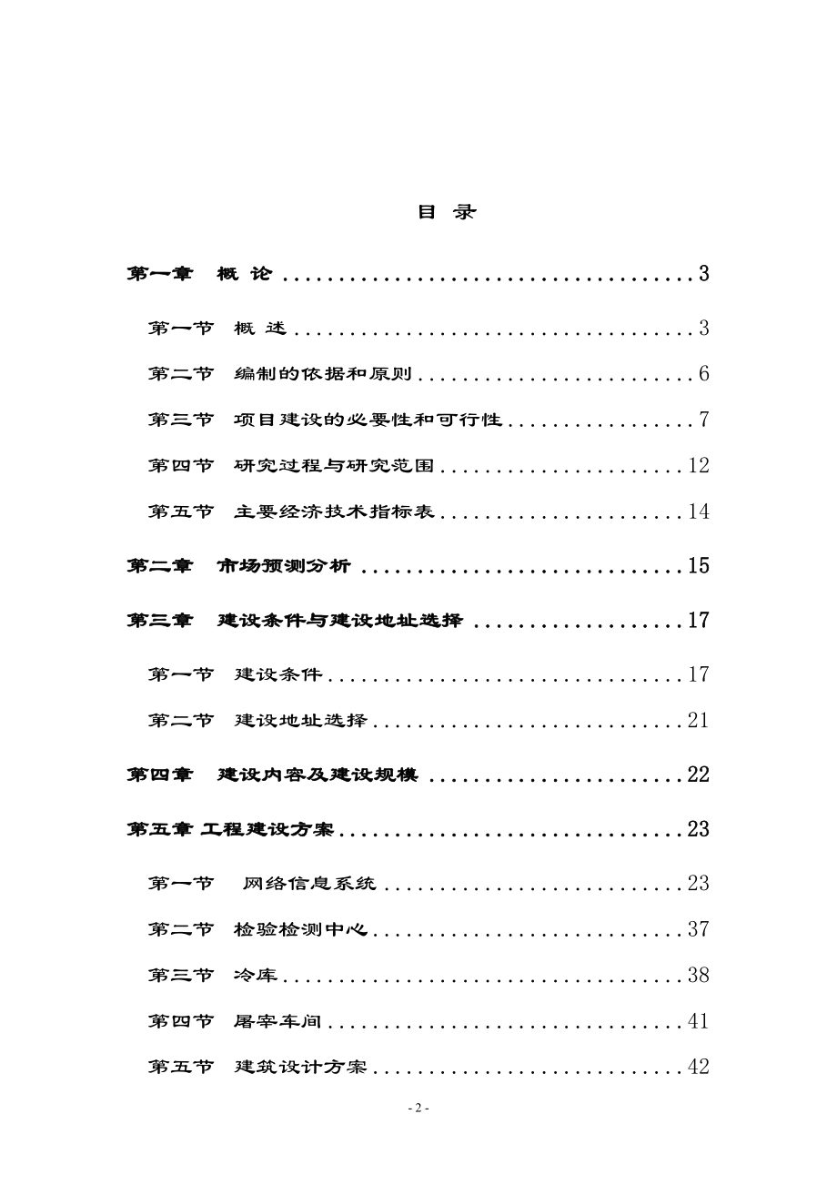 年产3-万吨方解石矿开发超微细重质碳酸钙粉体功能新材料项目可行性研究报告.doc_第2页