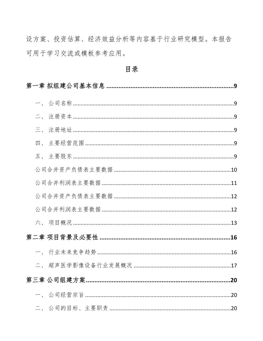 常州关于成立医学影像设备公司可行性研究报告.docx_第3页