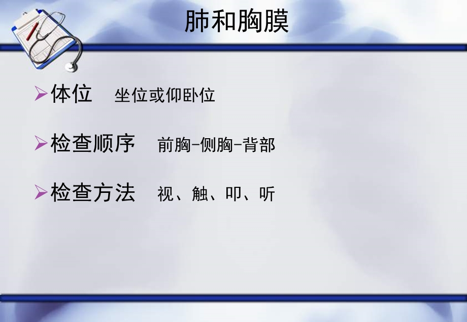 呼吸系统体格检查.ppt_第3页