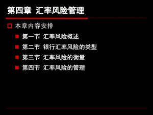 汇率风险管理.ppt