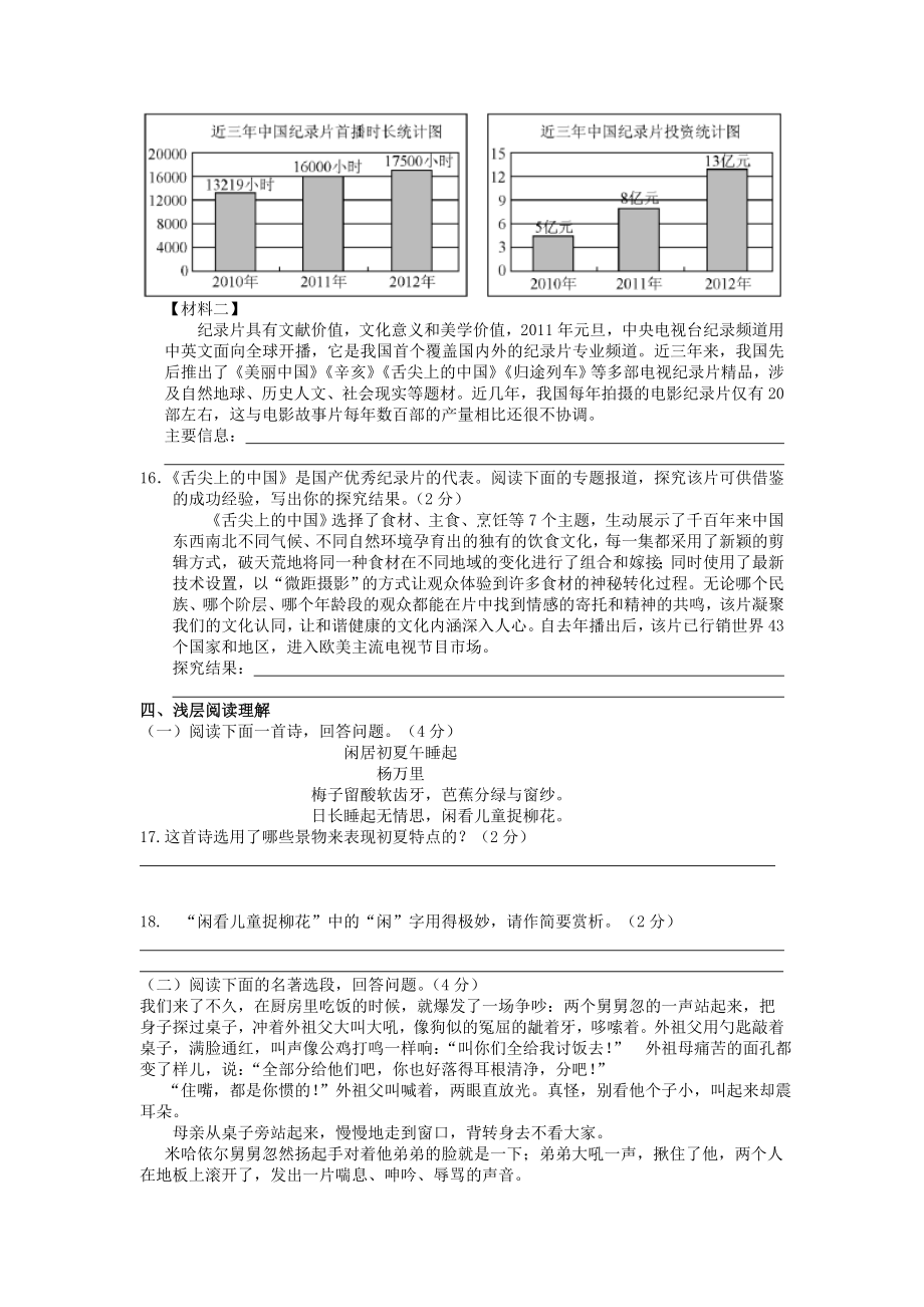 李四光中学2014年2月月考.doc_第3页