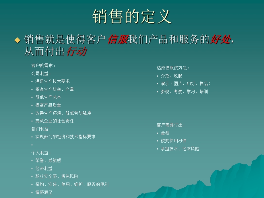 销售技巧和销售管理培训2.ppt_第3页