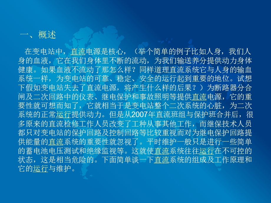 变电站直流电源系统的组成及运行维护.ppt_第2页