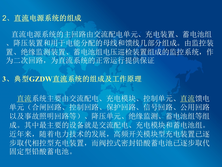 变电站直流电源系统的组成及运行维护.ppt_第3页