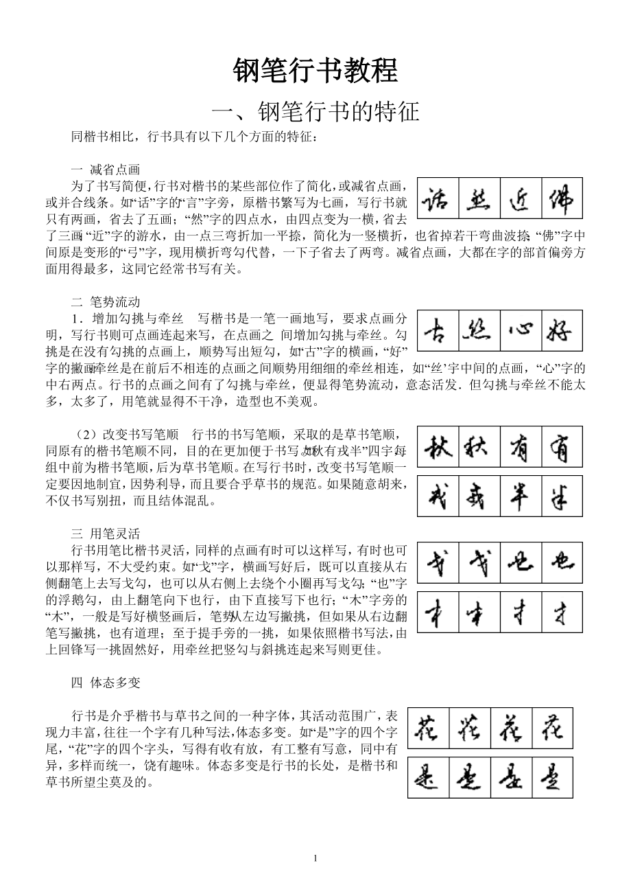 钢笔行书教程(整理).doc_第1页