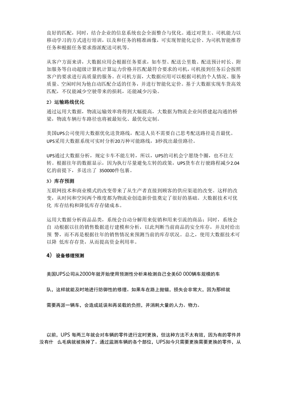 大数据在物流行业的应用.docx_第3页