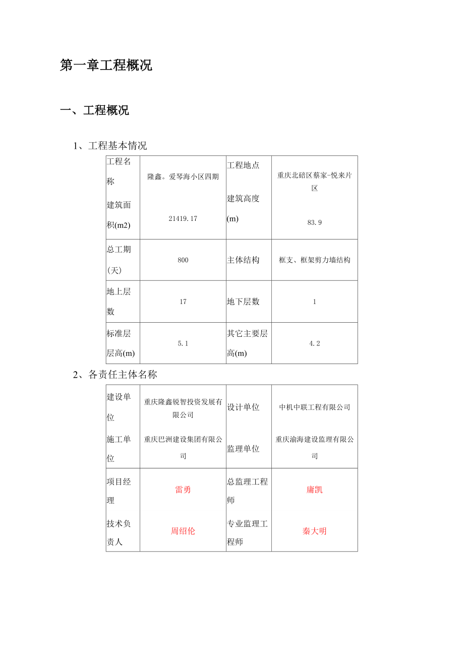 大棚防护棚搭设方案.docx_第3页