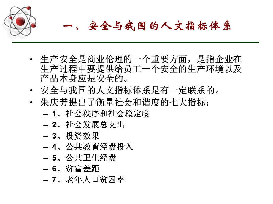 商业伦理与企业社会责任.ppt_第3页