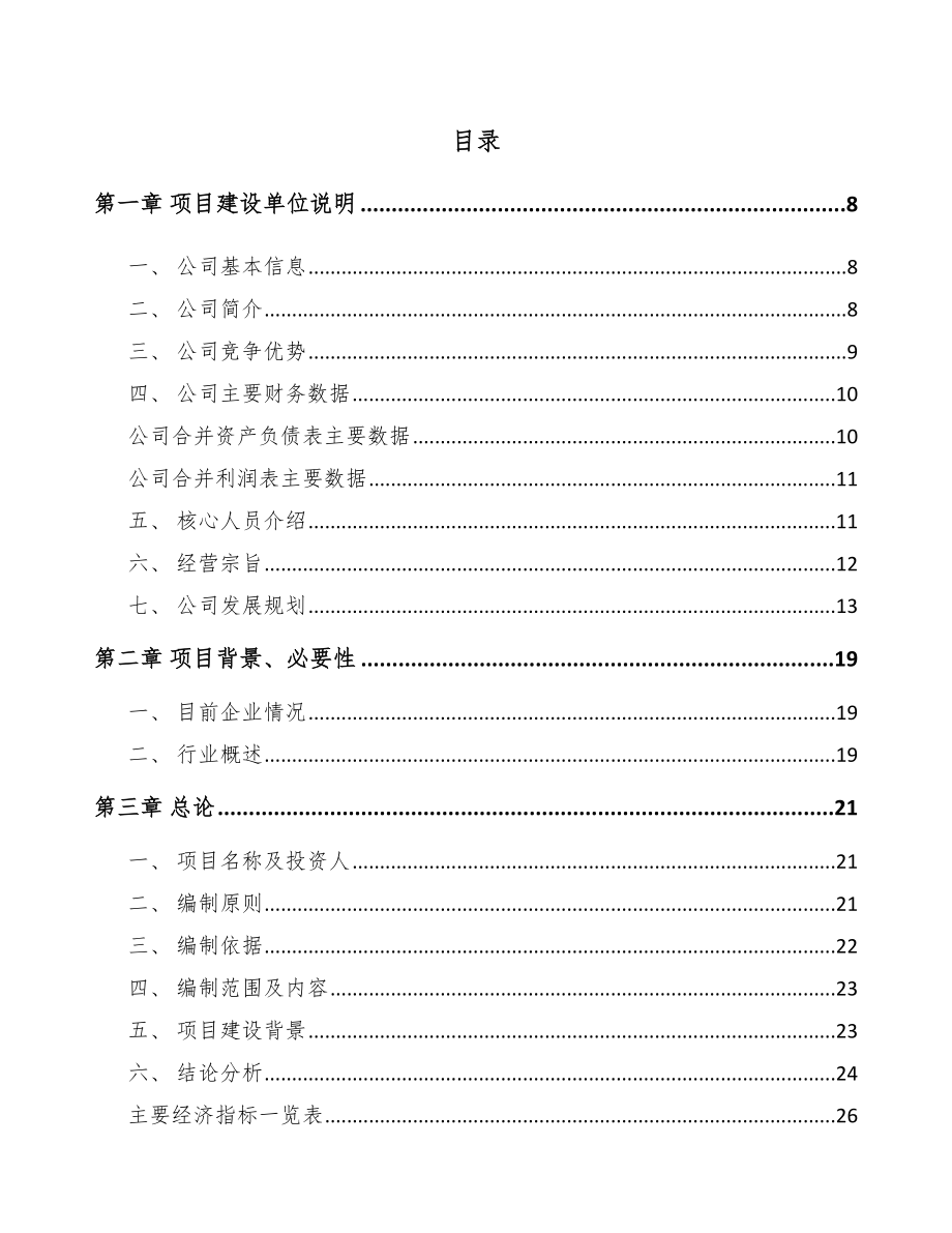 年产xxx万件LED照明应用产品项目经营分析报告.docx_第2页