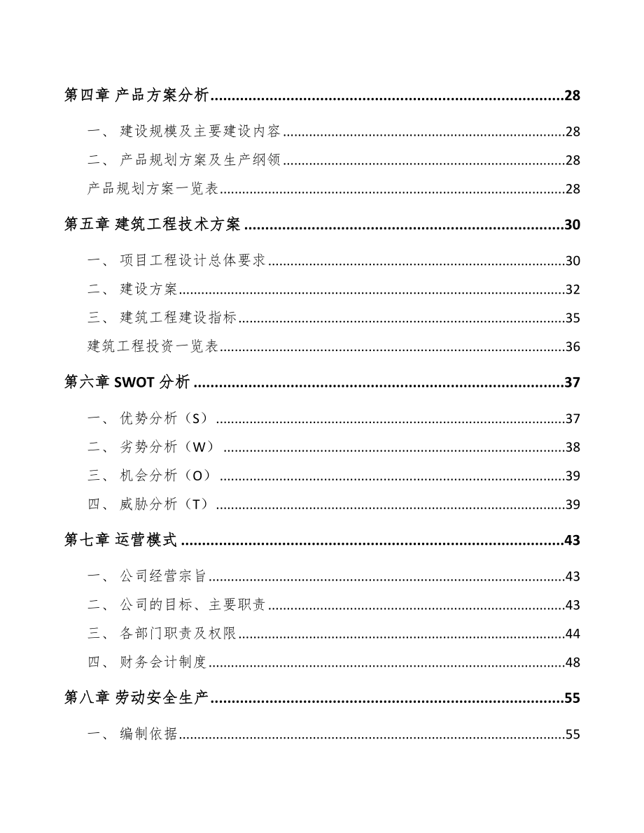 年产xxx万件LED照明应用产品项目经营分析报告.docx_第3页