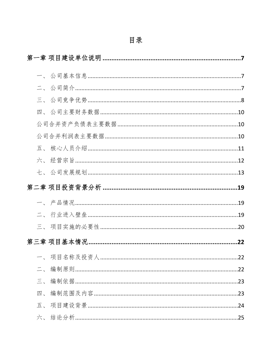 巴中LED照明应用产品项目可行性研究报告.docx_第1页