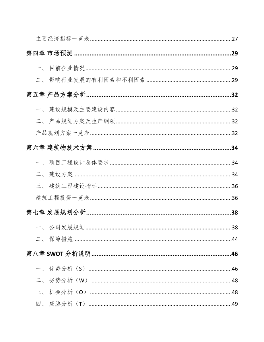 巴中LED照明应用产品项目可行性研究报告.docx_第2页