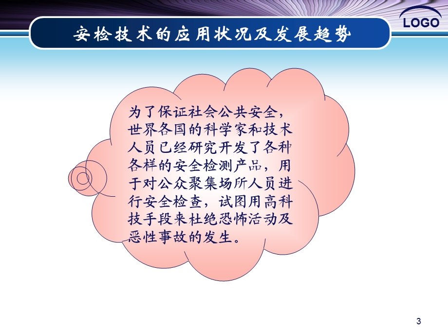 危险品检查人员和安检人员培训.ppt_第3页