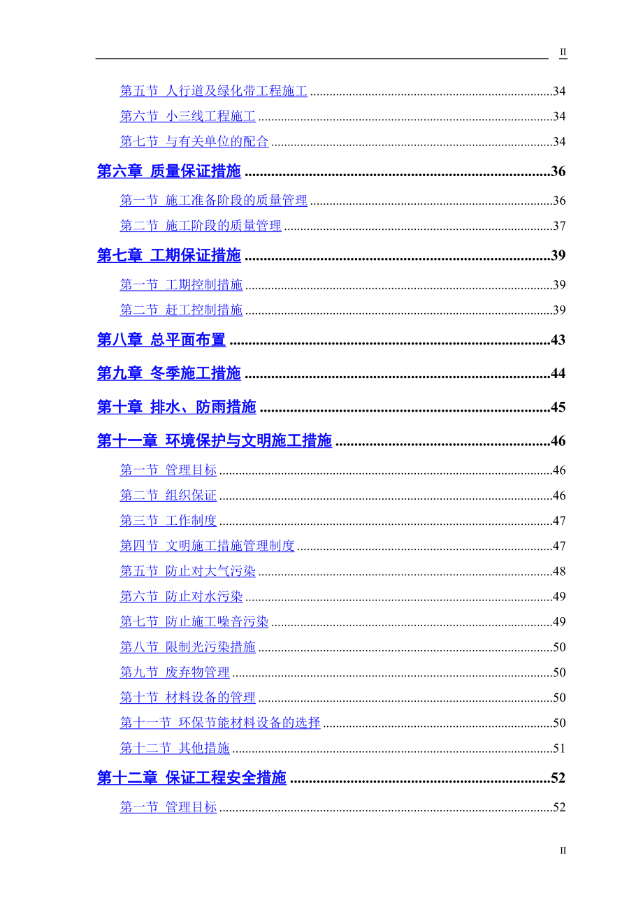 市政道路排水工程施工方案[1].doc_第2页