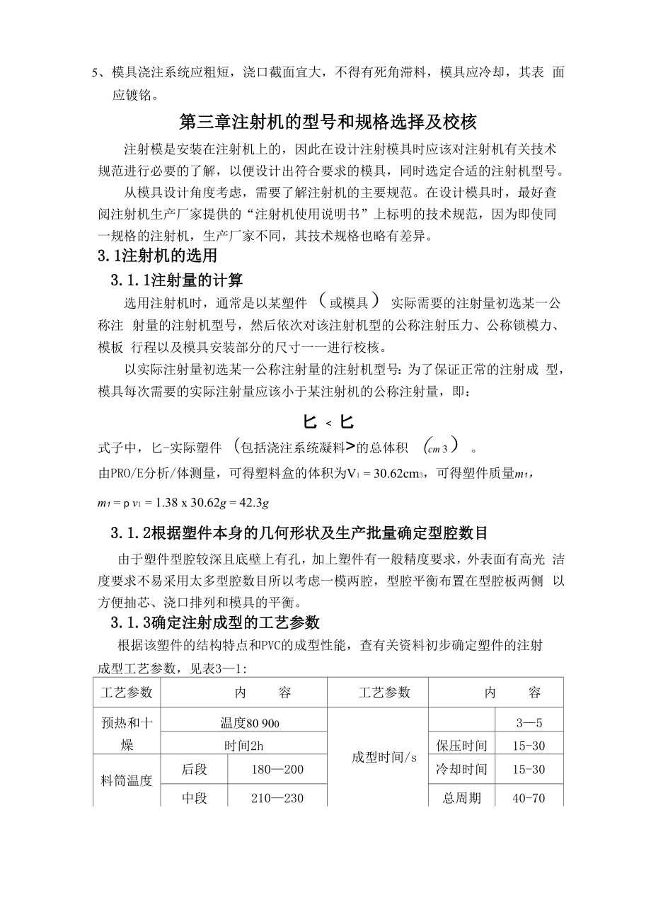 塑料模具肥皂盒设计说明书.docx_第2页