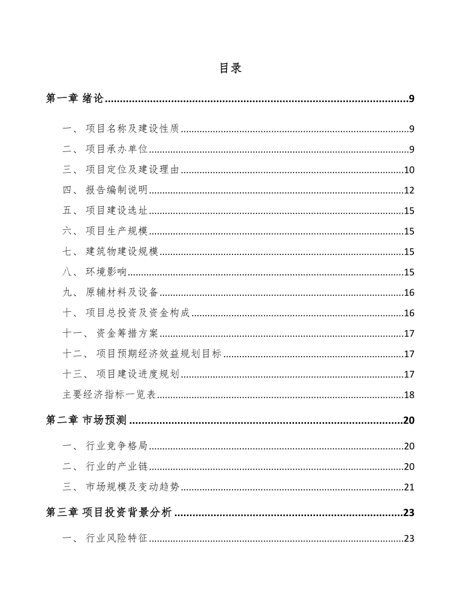 巴南区塑料装饰材料项目可行性研究报告.docx_第2页