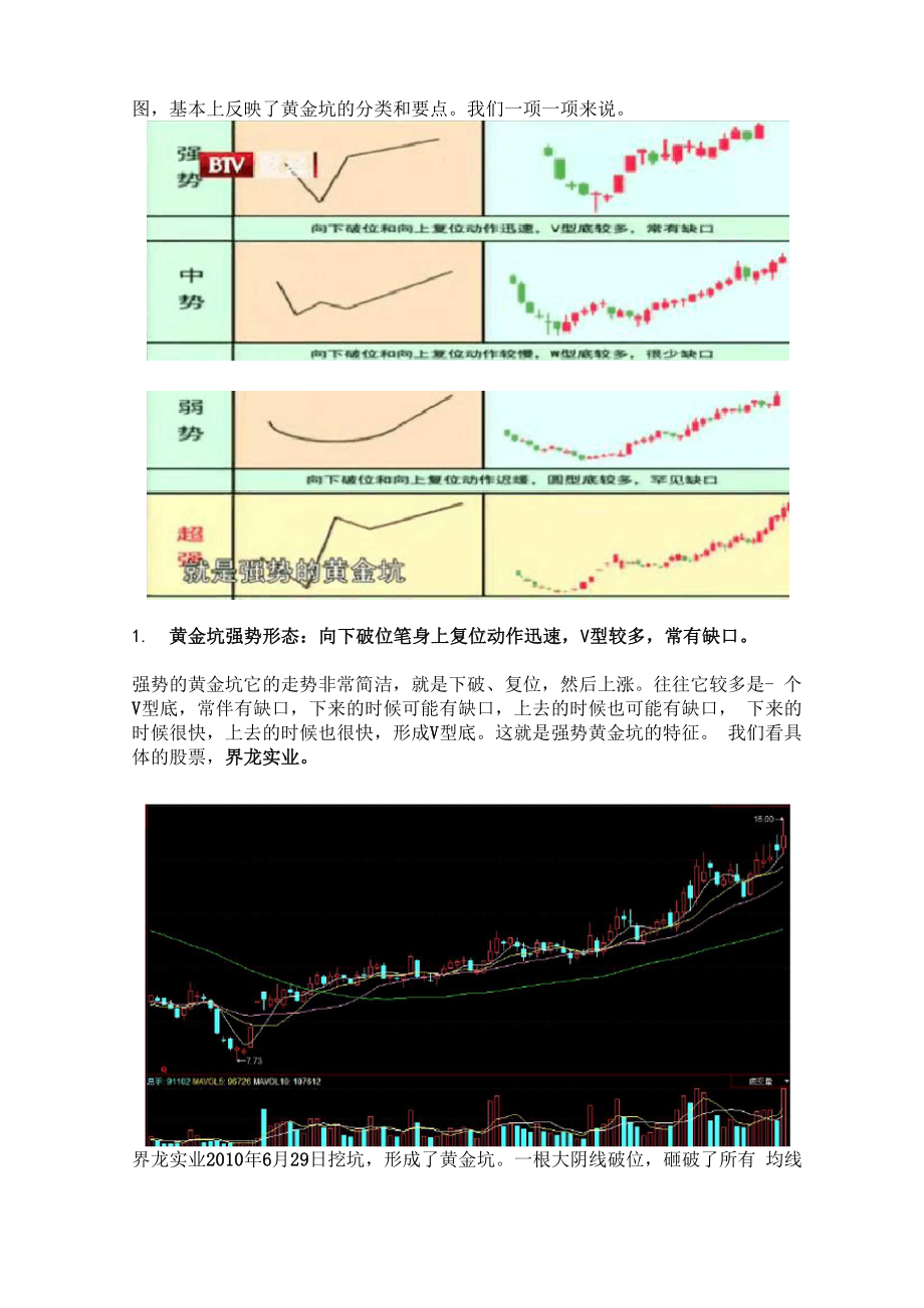 孟利宁：黄金坑.docx_第3页