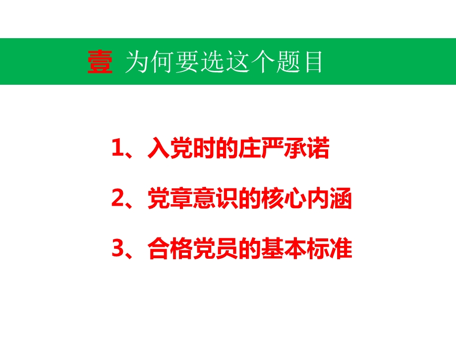 牢记入党誓词做合格的党员.ppt_第3页